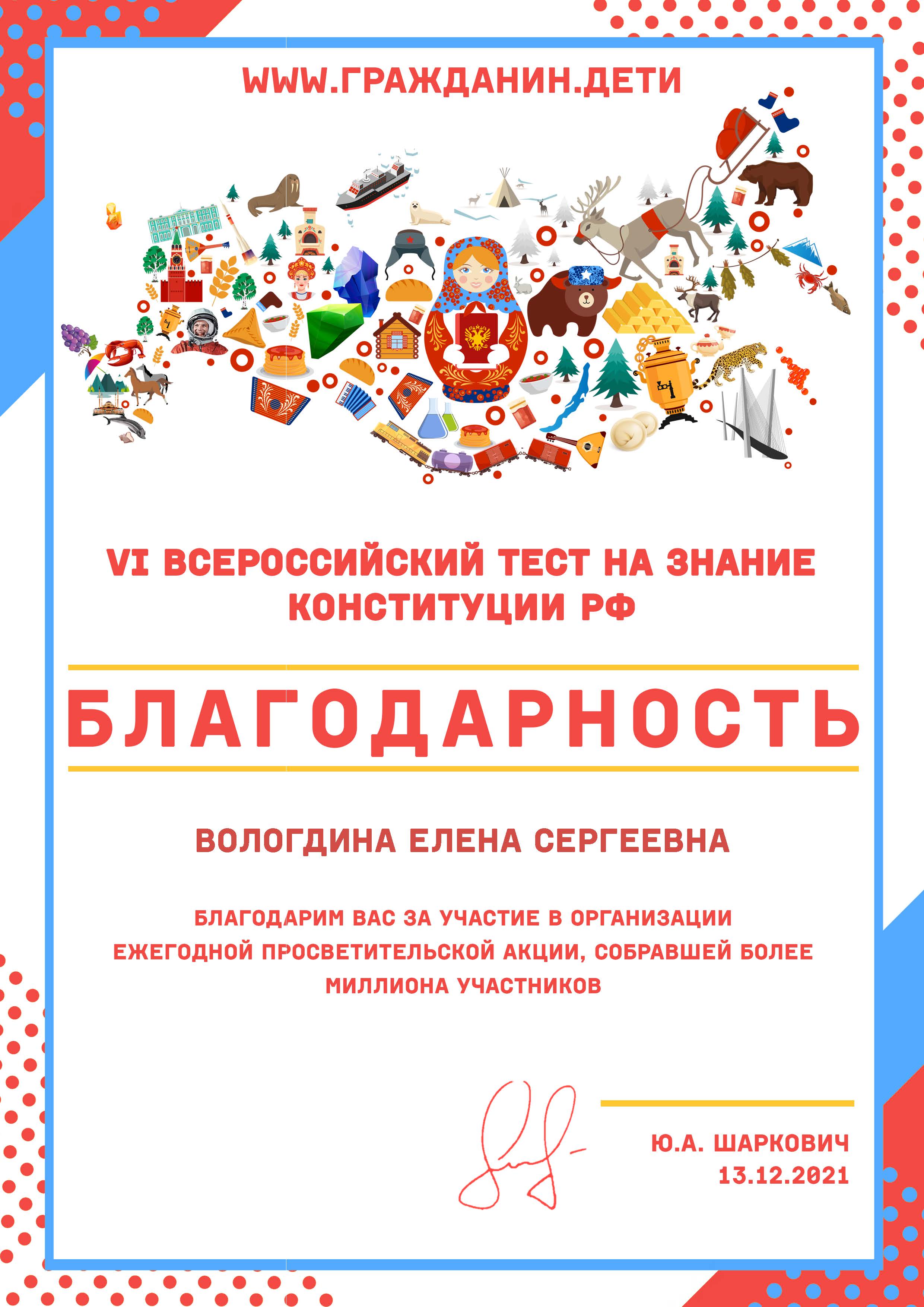 Благодарность Вологдина