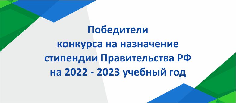 Стипендия правительства 2023